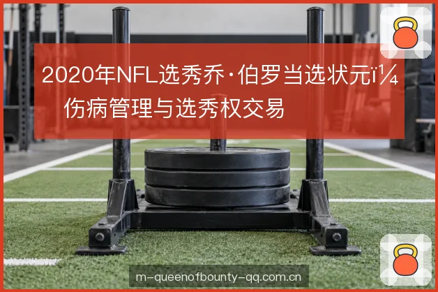 四分卫的战术适配