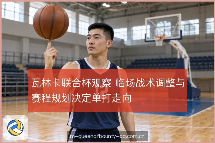 混合团体赛的出场序列